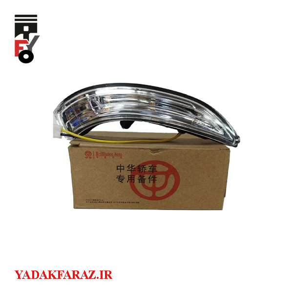 راهنمای روی آینه بغل راست برلیانس H330 دنده ای (1650)