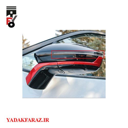 راهنمای روی آینه بغل چپ فونیکس FX