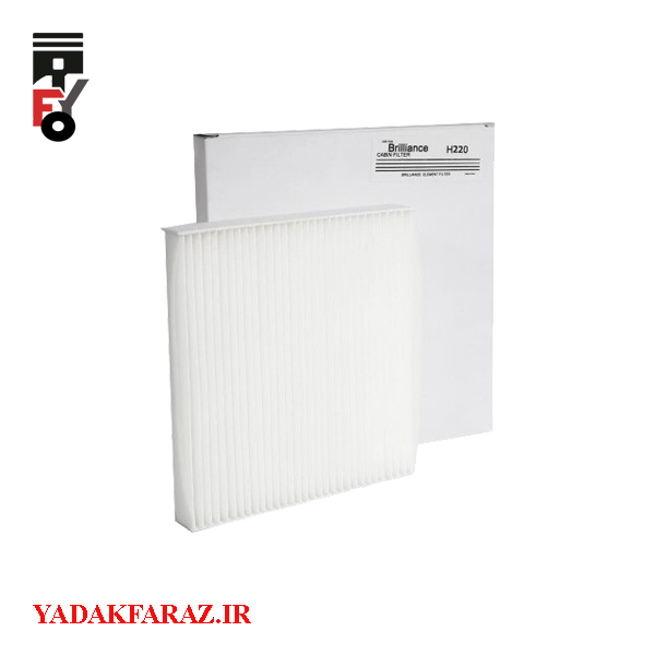 فیلتر کابین برلیانس H220 اتومات